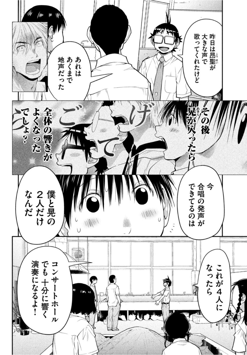 はしっこアンサンブル端本工業高校合唱部 第19話 - Page 12