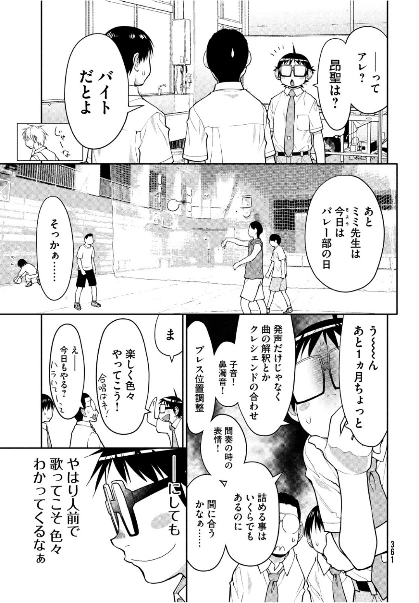 はしっこアンサンブル端本工業高校合唱部 第19話 - Page 13