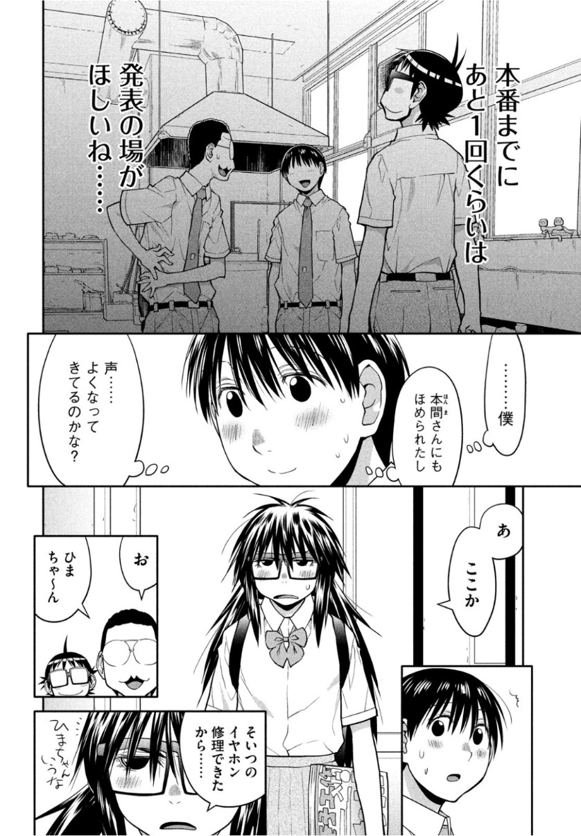 はしっこアンサンブル端本工業高校合唱部 第19話 - Page 14