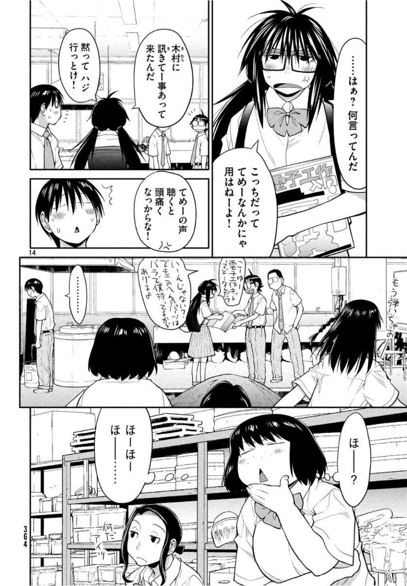 はしっこアンサンブル端本工業高校合唱部 第19話 - Page 16