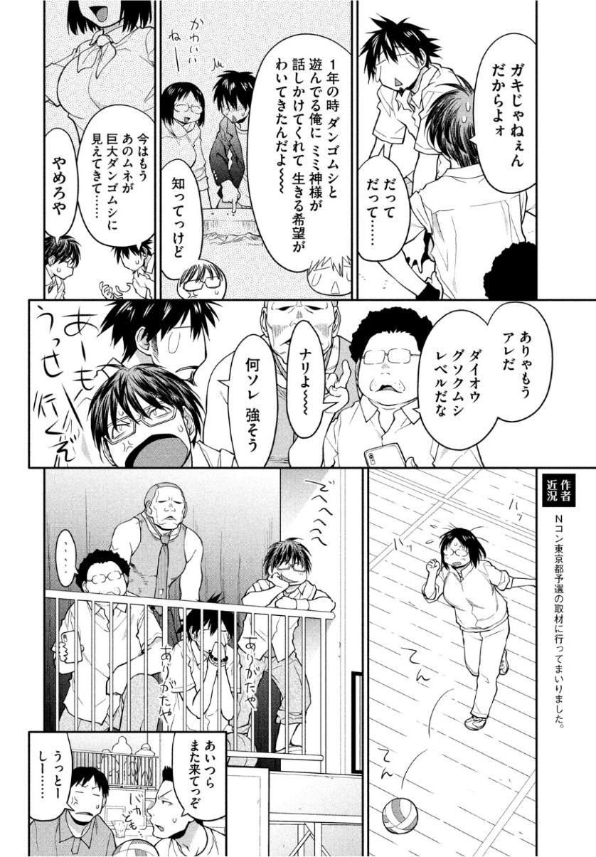 はしっこアンサンブル端本工業高校合唱部 第19話 - Page 20