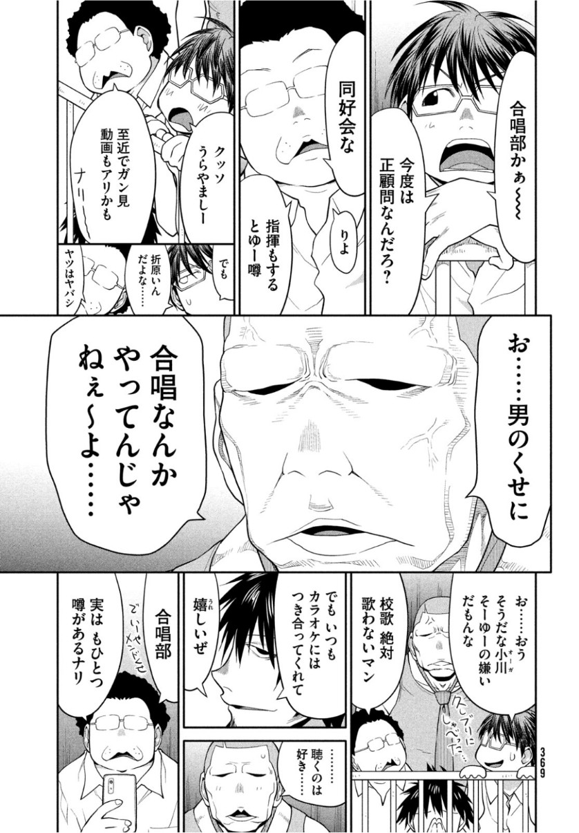 はしっこアンサンブル端本工業高校合唱部 第19話 - Page 21