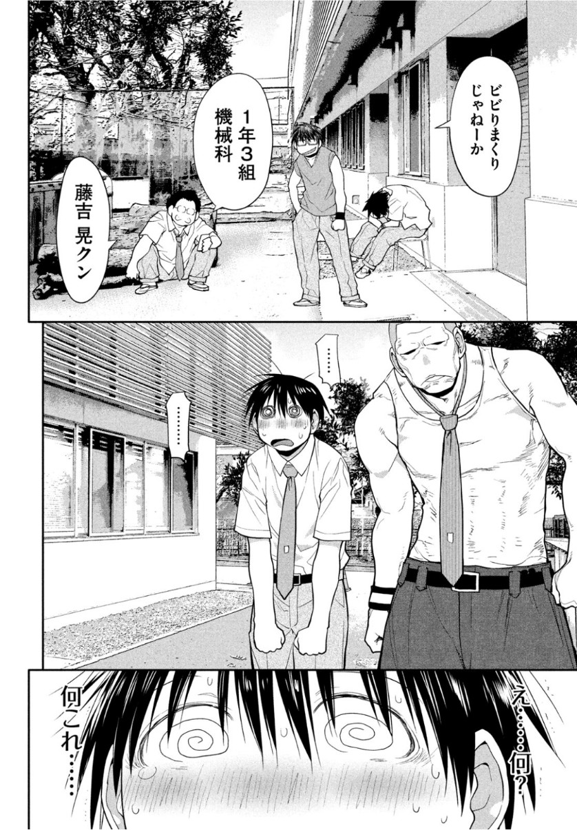 はしっこアンサンブル端本工業高校合唱部 第19話 - Page 26