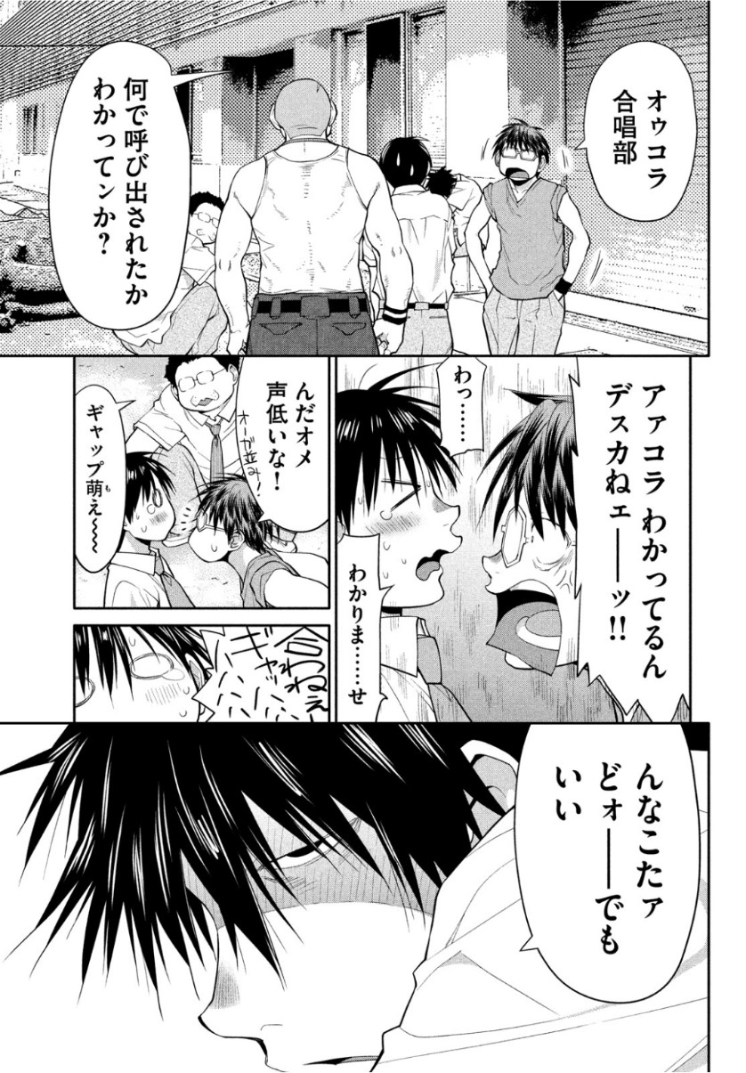 はしっこアンサンブル端本工業高校合唱部 第19話 - Page 27