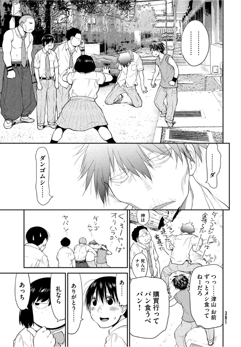 はしっこアンサンブル端本工業高校合唱部 第19話 - Page 33