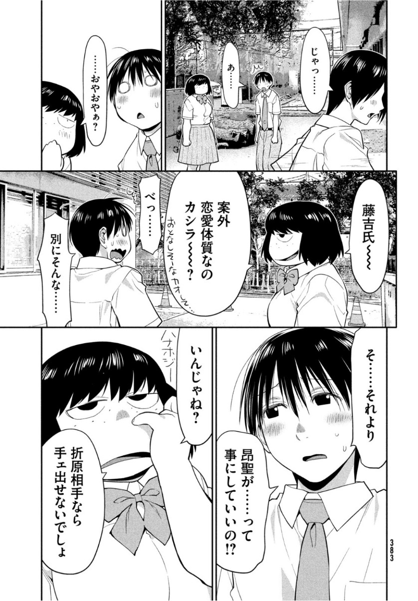 はしっこアンサンブル端本工業高校合唱部 第19話 - Page 35