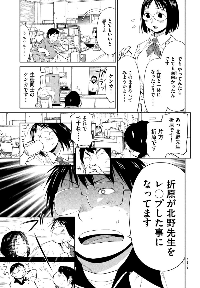 はしっこアンサンブル端本工業高校合唱部 第19話 - Page 41