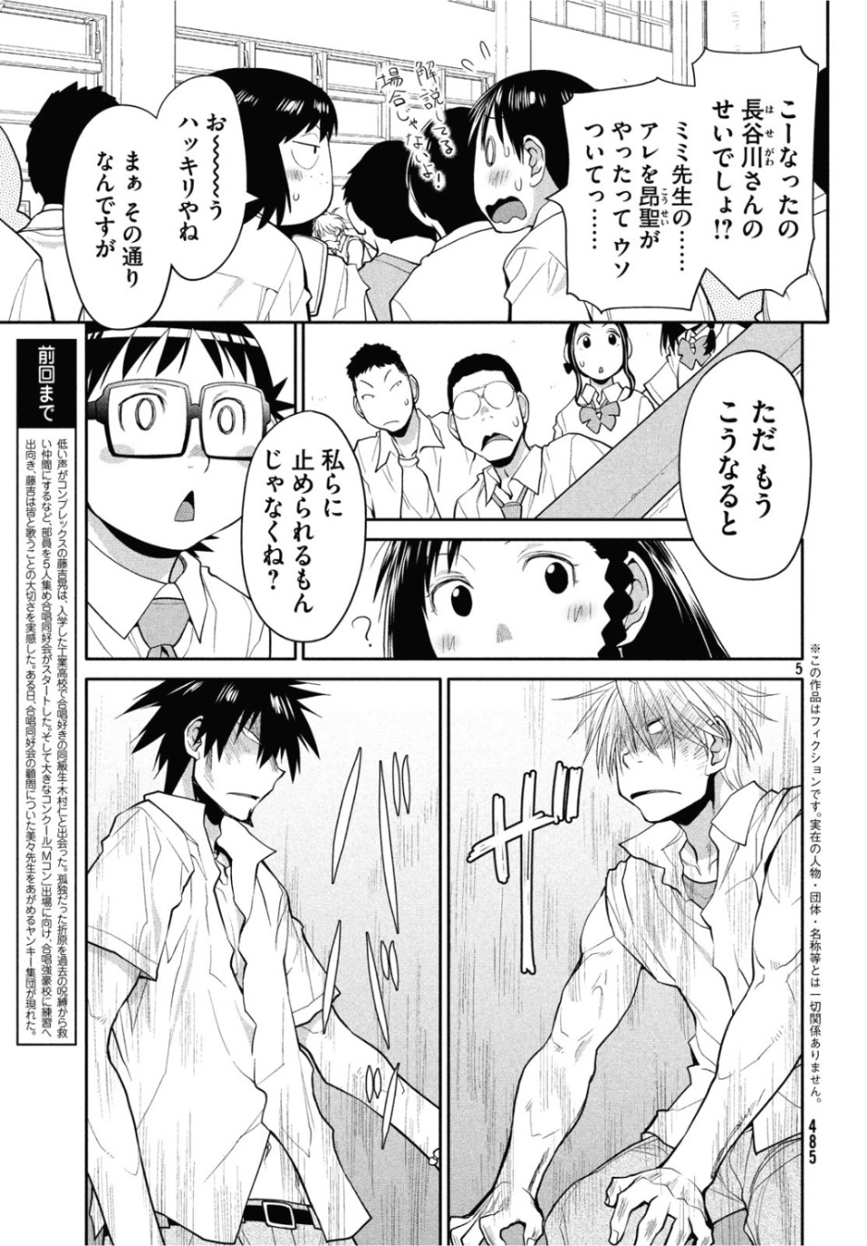 はしっこアンサンブル端本工業高校合唱部 第20話 - Page 5