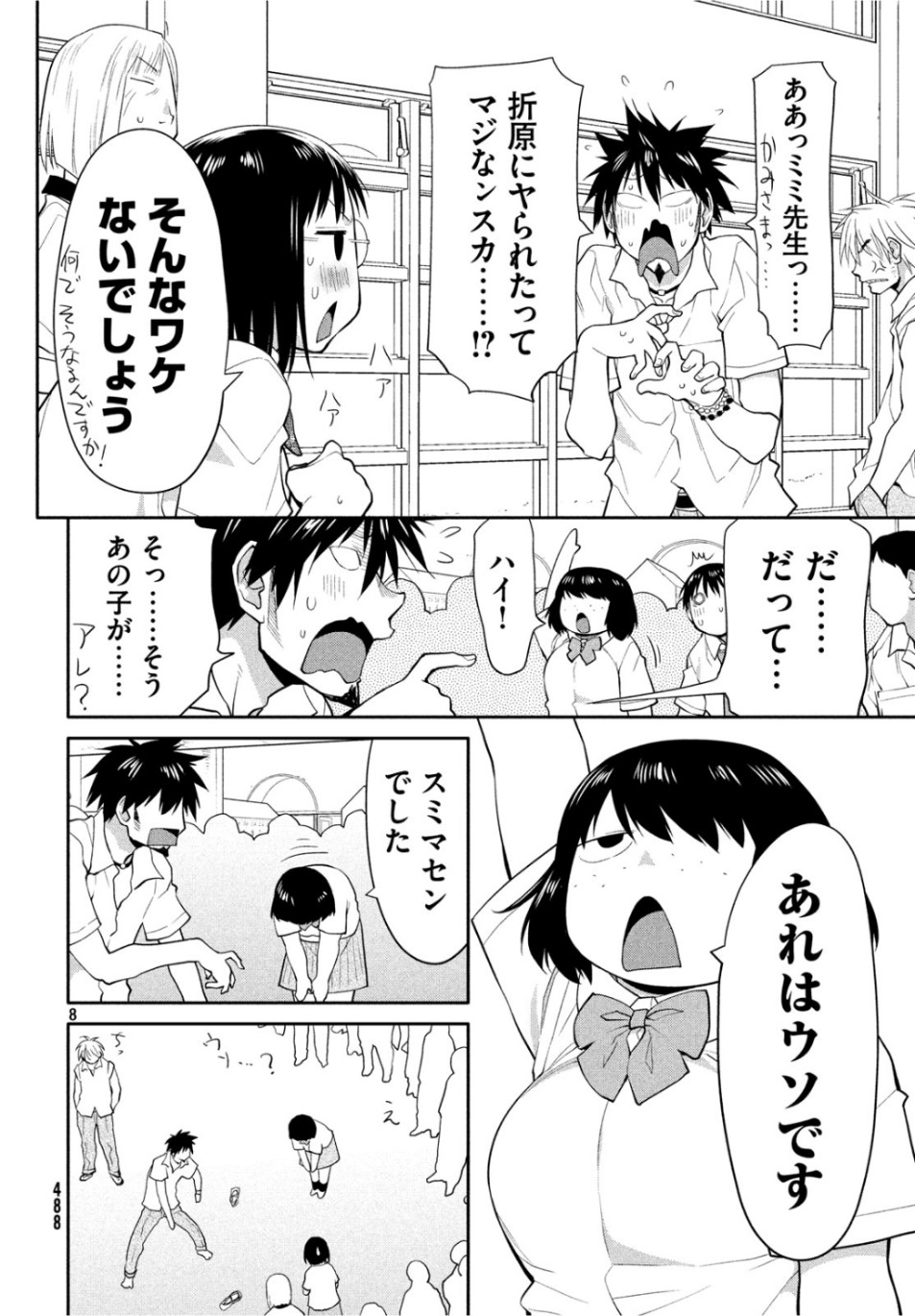 はしっこアンサンブル端本工業高校合唱部 第20話 - Page 8