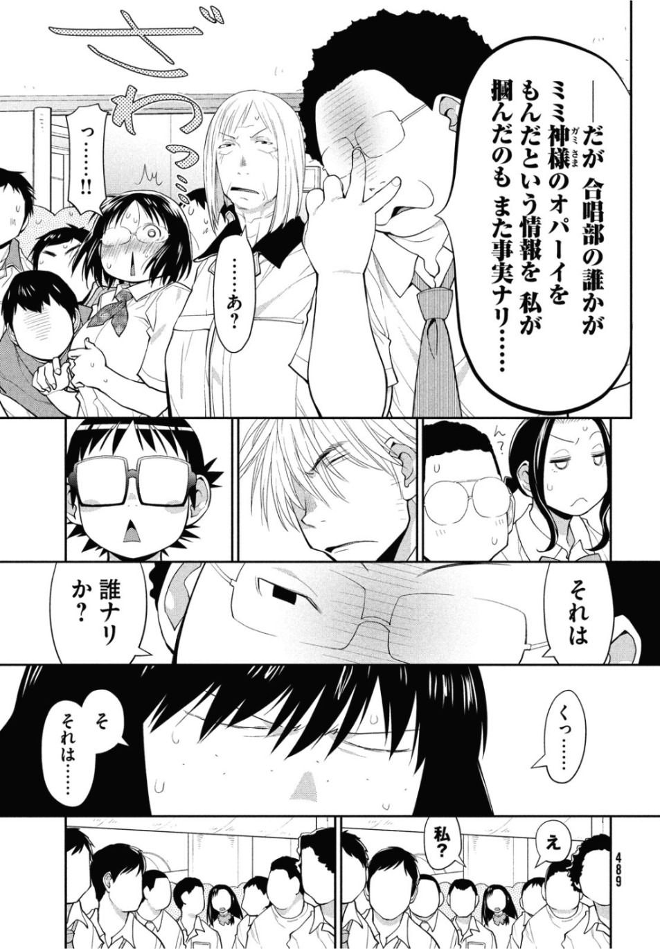 はしっこアンサンブル端本工業高校合唱部 第20話 - Page 9