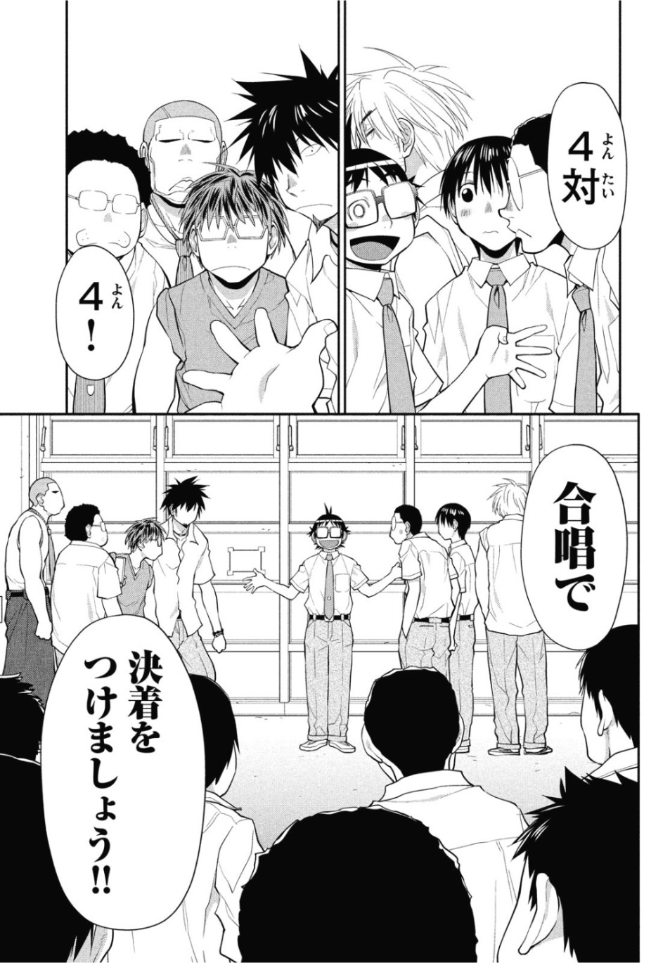 はしっこアンサンブル端本工業高校合唱部 第20話 - Page 15