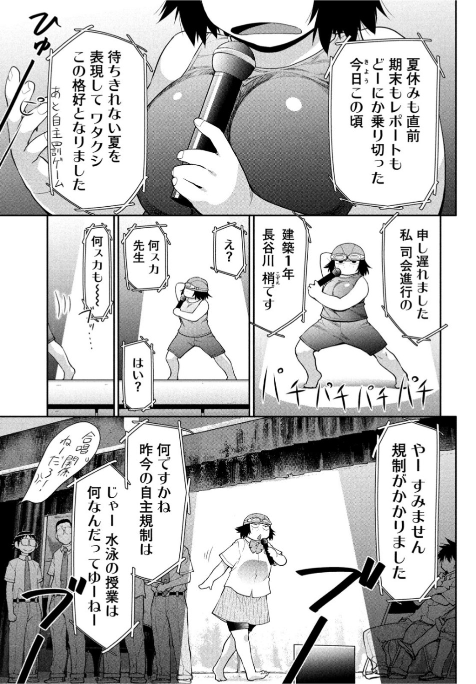 はしっこアンサンブル端本工業高校合唱部 第20話 - Page 17