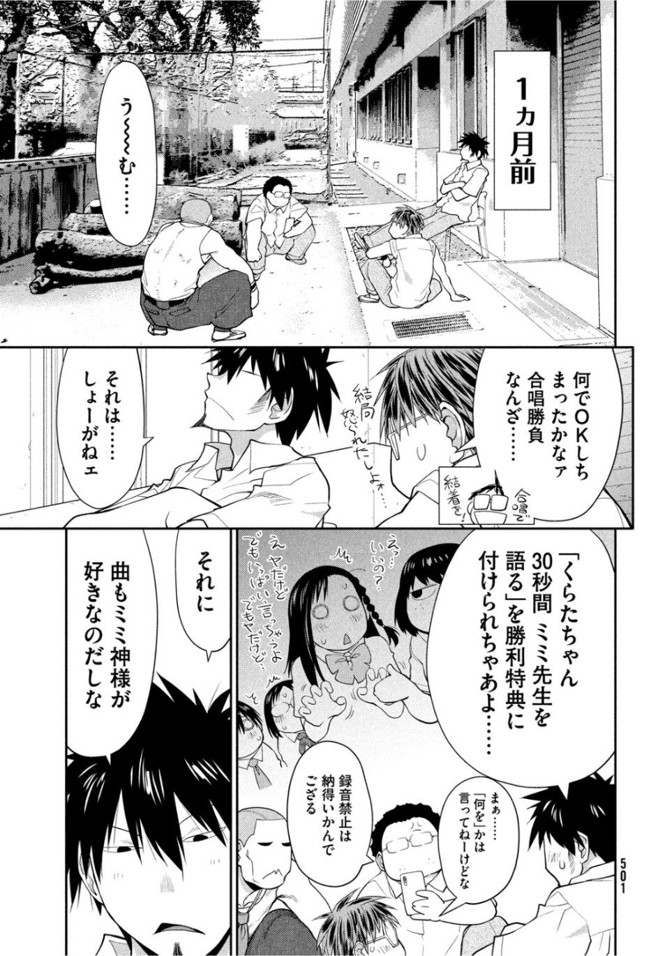 はしっこアンサンブル端本工業高校合唱部 第20話 - Page 21