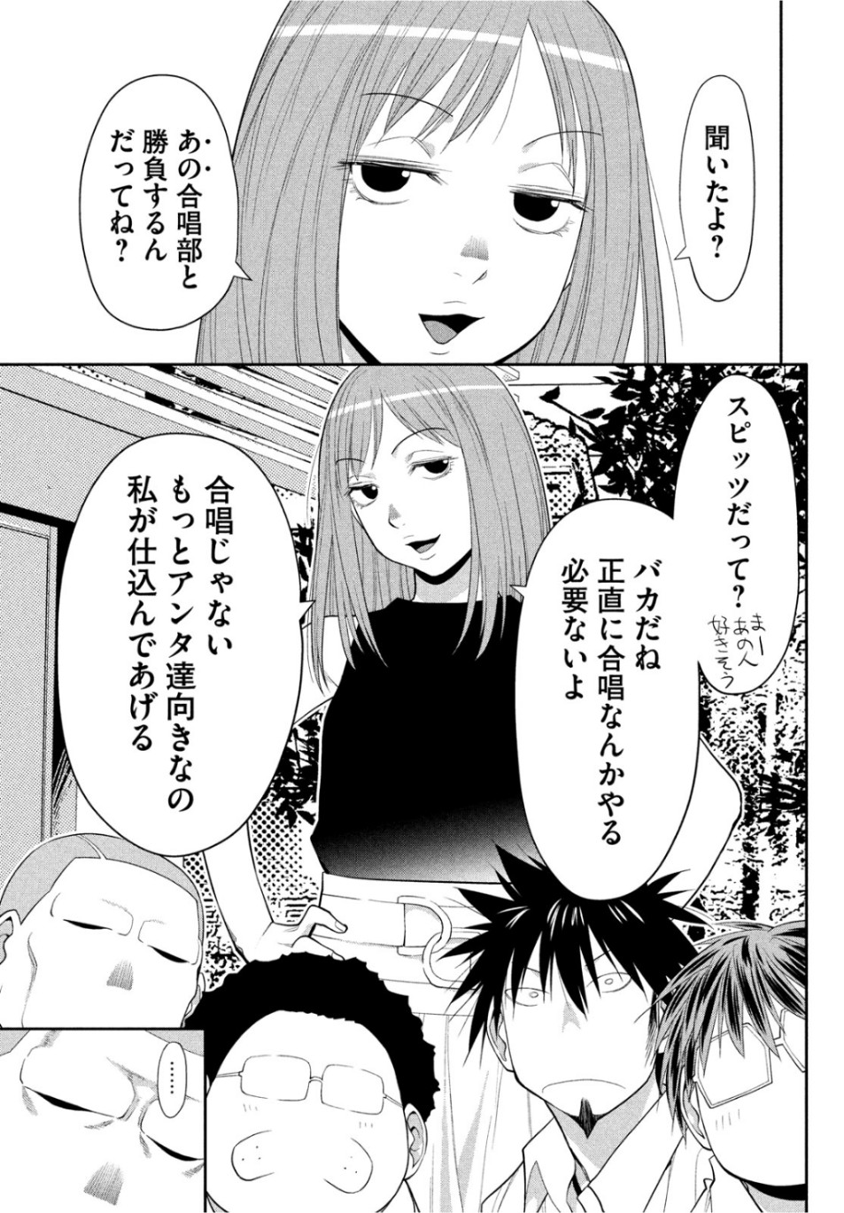 はしっこアンサンブル端本工業高校合唱部 第20話 - Page 25