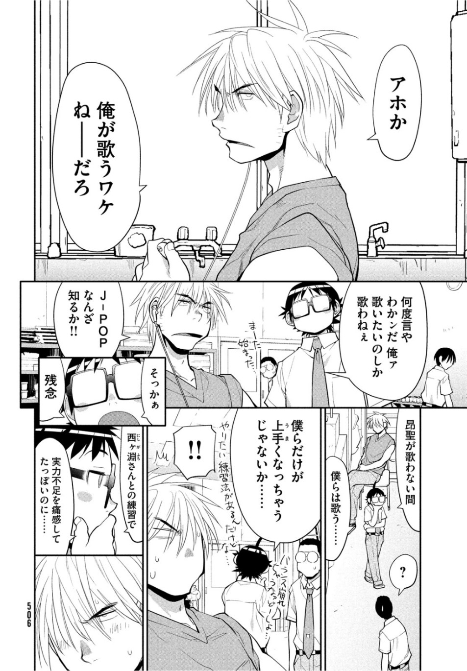 はしっこアンサンブル端本工業高校合唱部 第20話 - Page 26