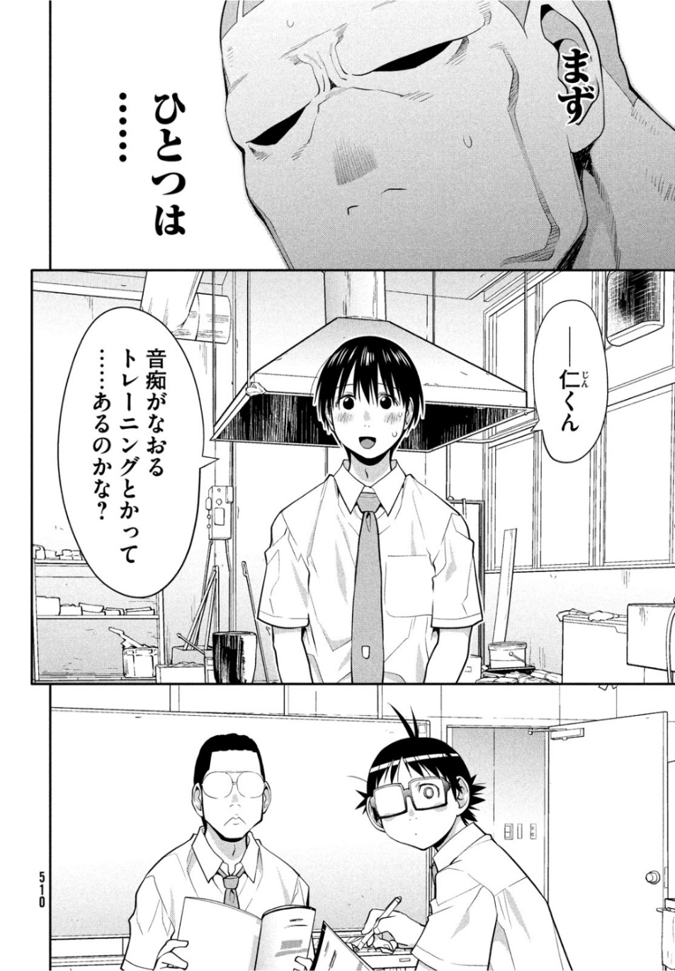 はしっこアンサンブル端本工業高校合唱部 第20話 - Page 30