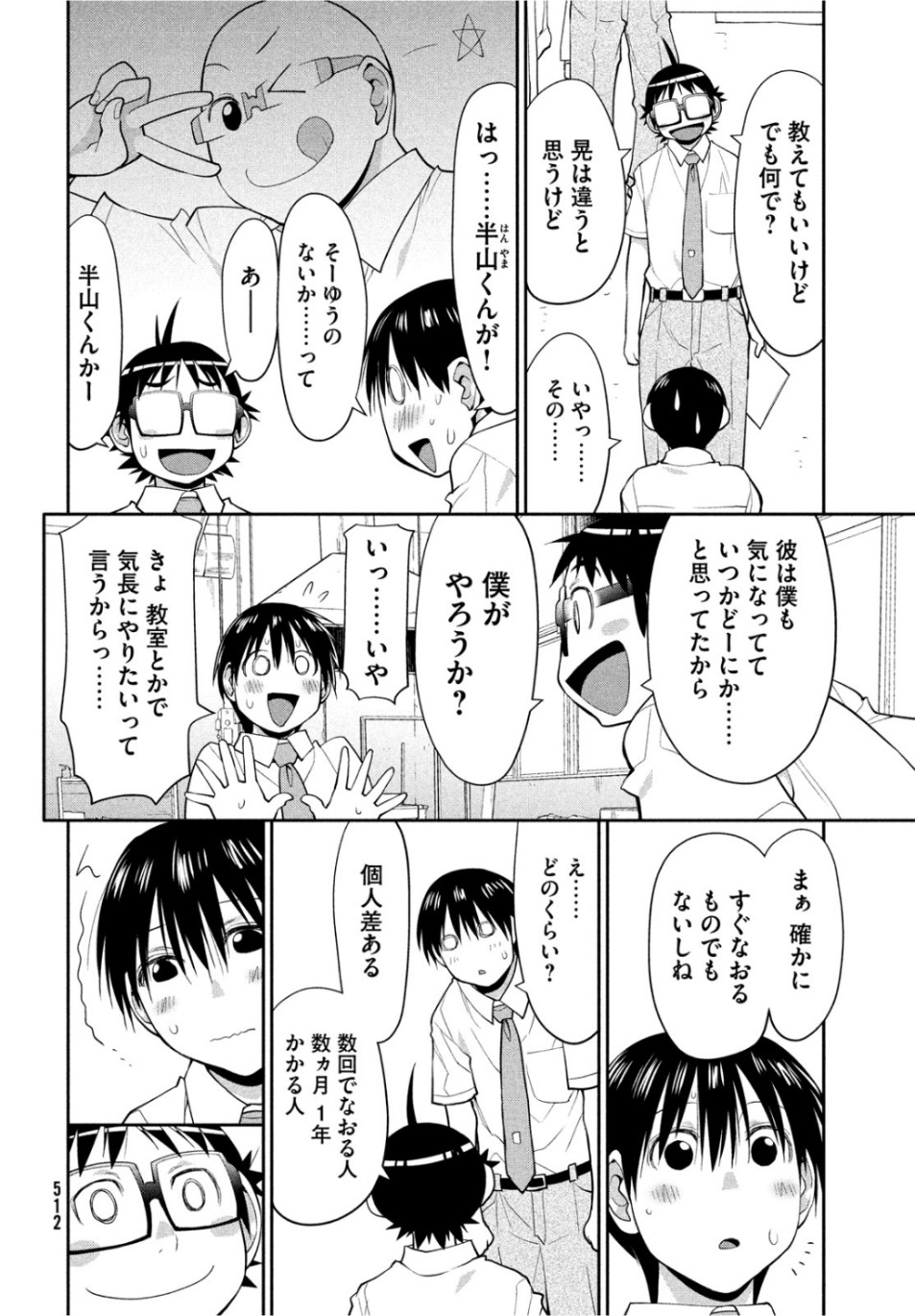 はしっこアンサンブル端本工業高校合唱部 第20話 - Page 32