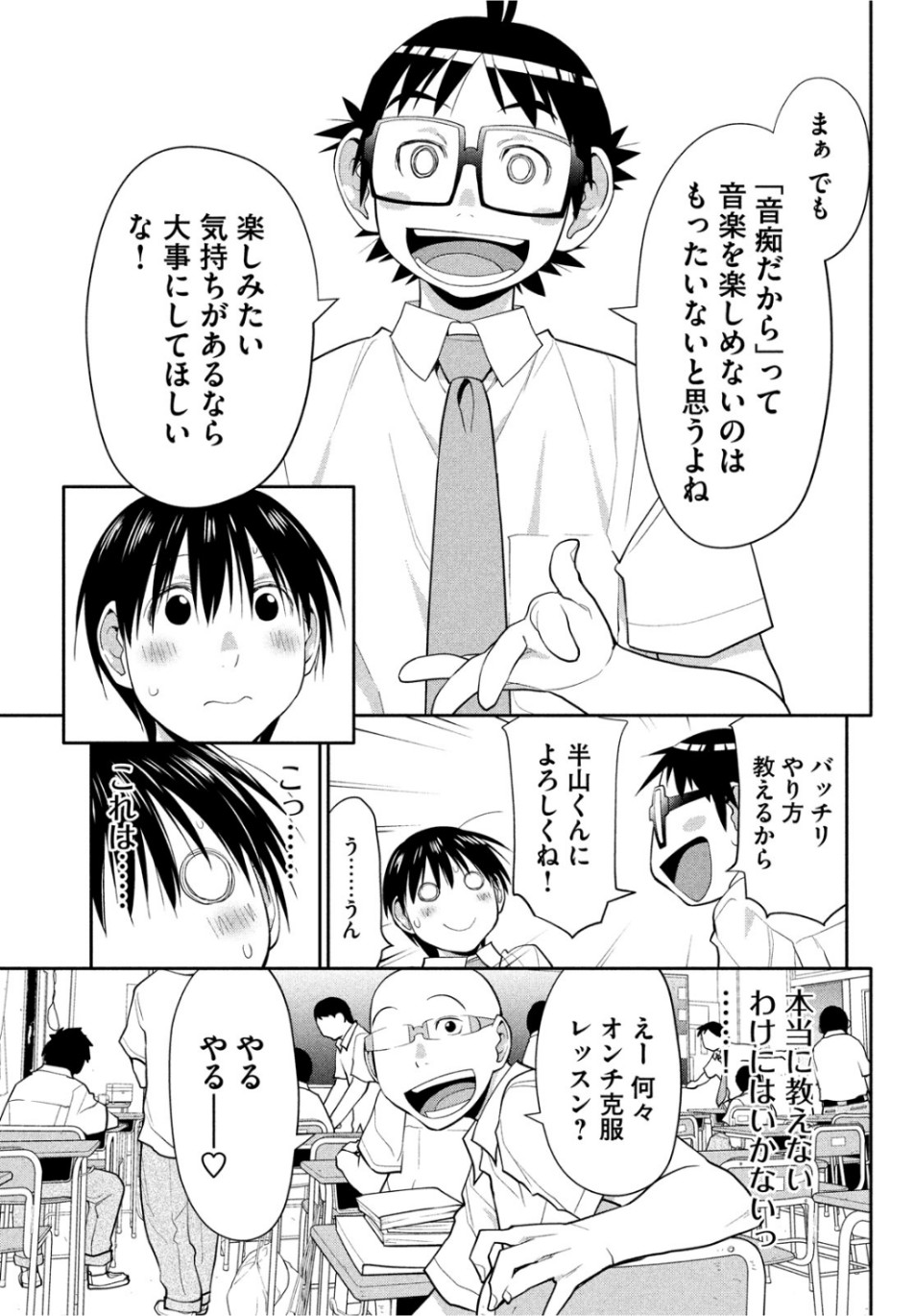 はしっこアンサンブル端本工業高校合唱部 第20話 - Page 33