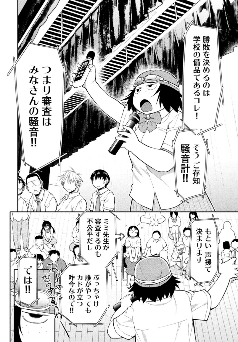 はしっこアンサンブル端本工業高校合唱部 第20話 - Page 38