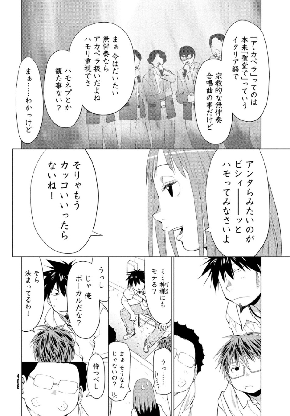 はしっこアンサンブル端本工業高校合唱部 第21話 - Page 6