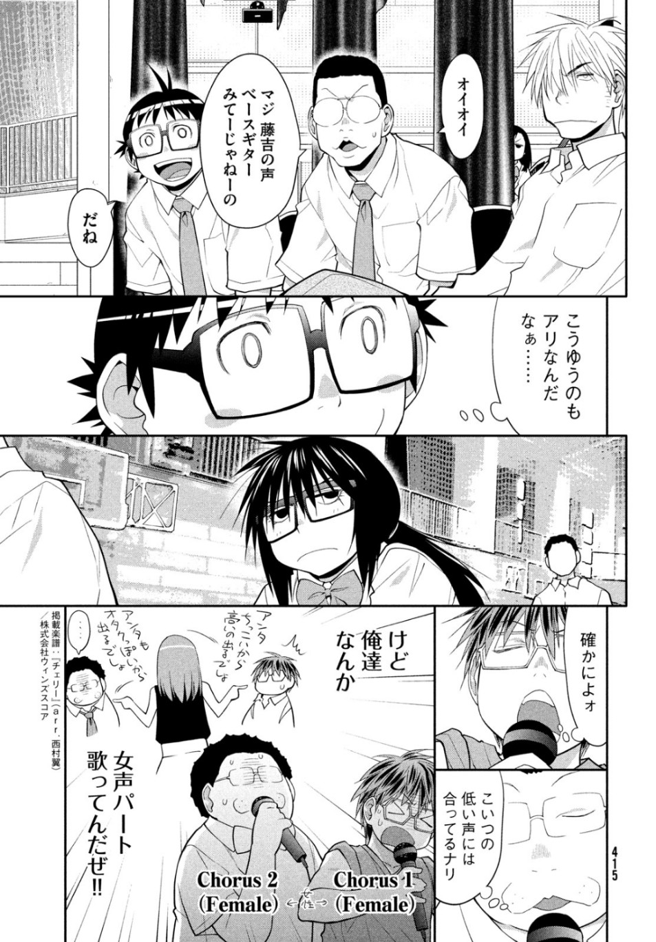 はしっこアンサンブル端本工業高校合唱部 第21話 - Page 13