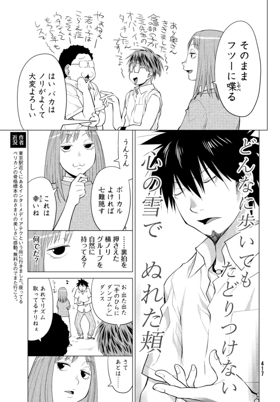 はしっこアンサンブル端本工業高校合唱部 第21話 - Page 15