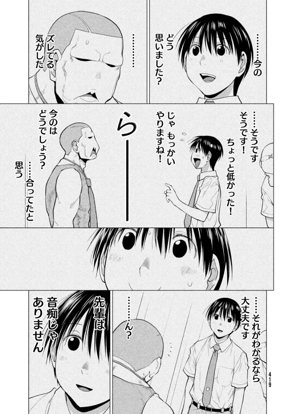 はしっこアンサンブル端本工業高校合唱部 第21話 - Page 17