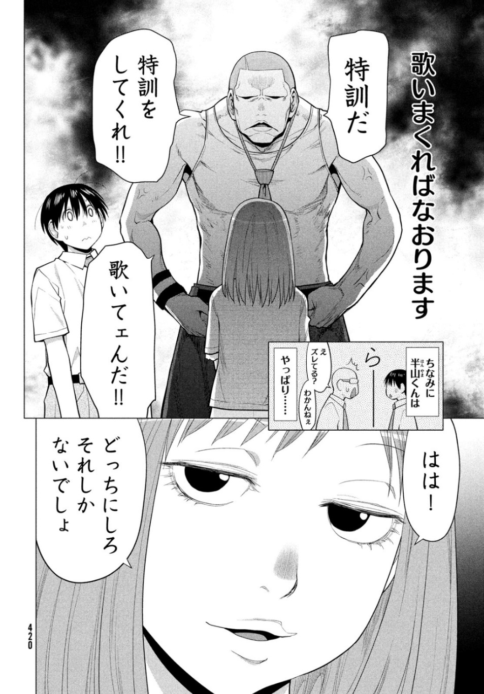 はしっこアンサンブル端本工業高校合唱部 第21話 - Page 18