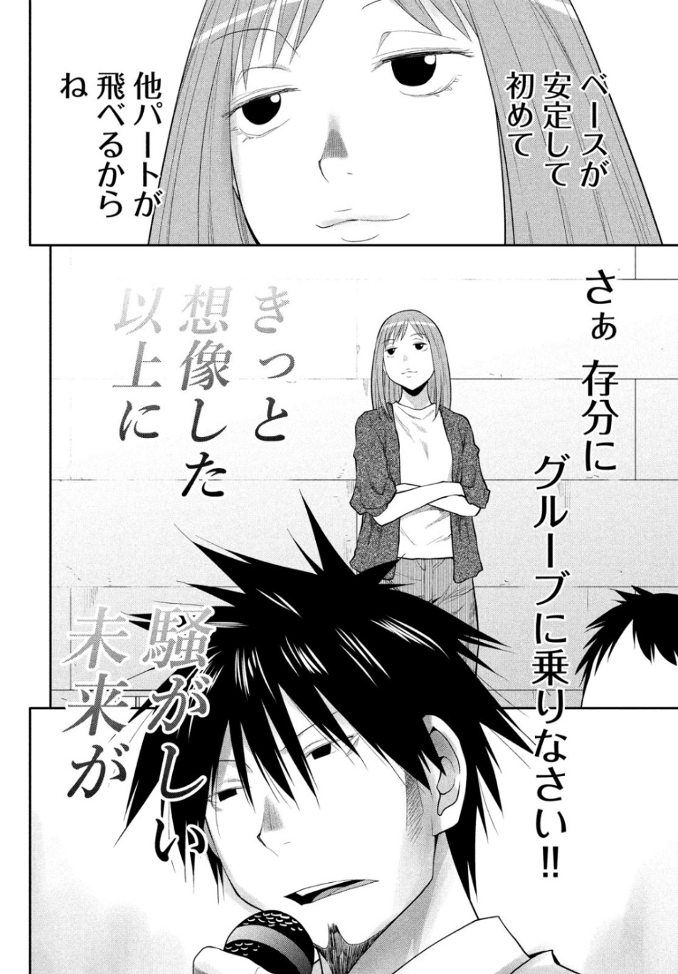 はしっこアンサンブル端本工業高校合唱部 第21話 - Page 20