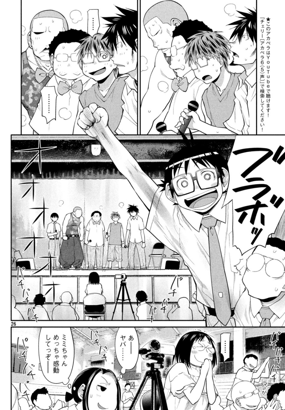 はしっこアンサンブル端本工業高校合唱部 第21話 - Page 26