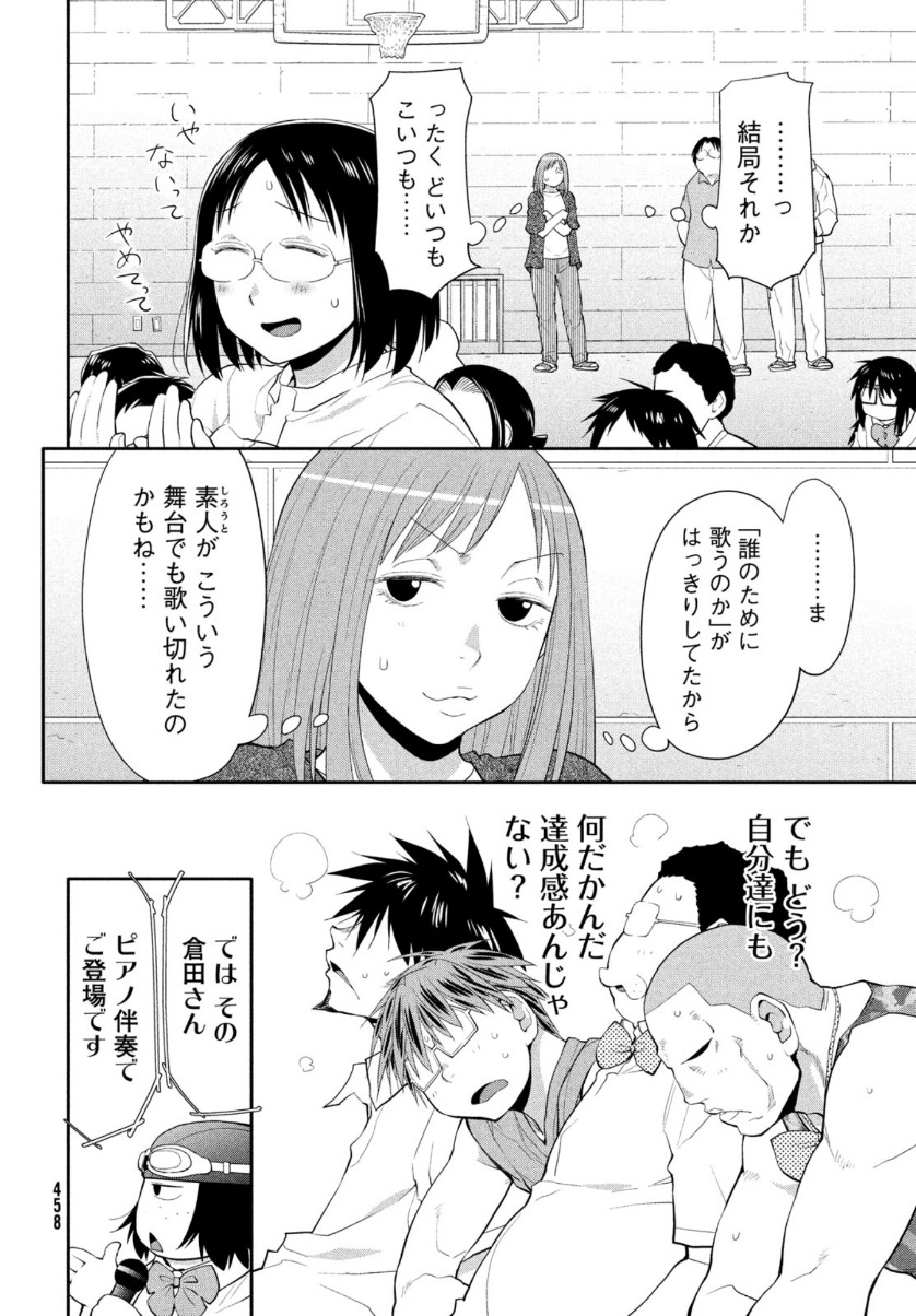 はしっこアンサンブル端本工業高校合唱部 第22話 - Page 3