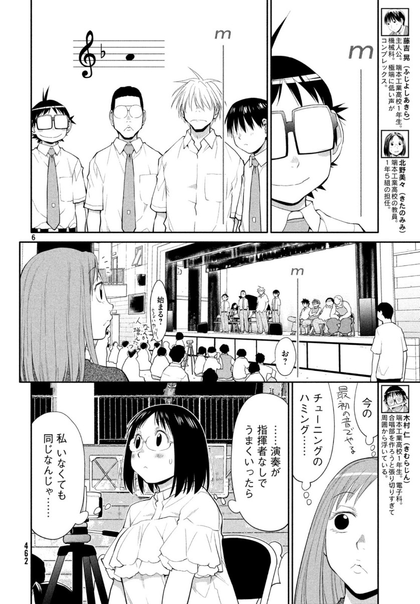 はしっこアンサンブル端本工業高校合唱部 第22話 - Page 7