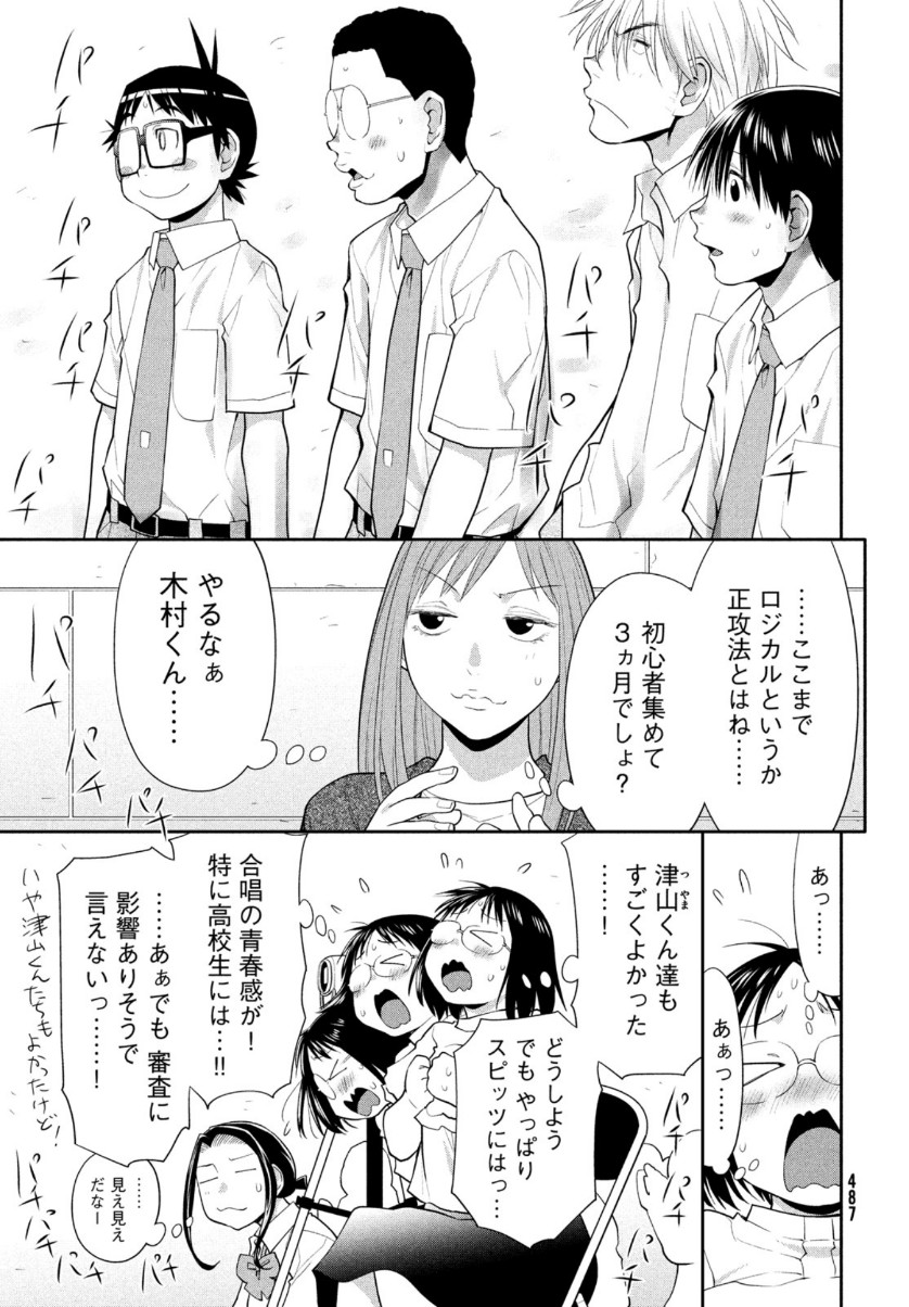 はしっこアンサンブル端本工業高校合唱部 第22話 - Page 32