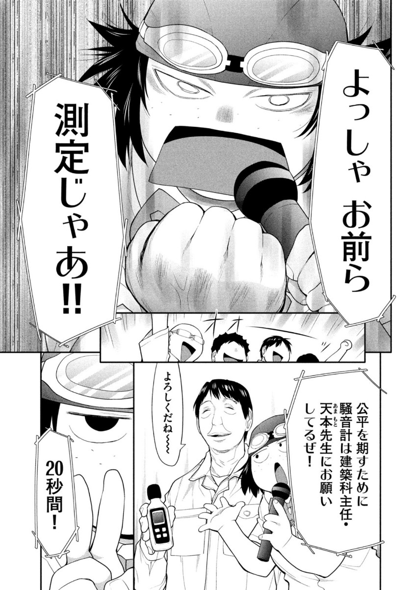 はしっこアンサンブル端本工業高校合唱部 第22話 - Page 34