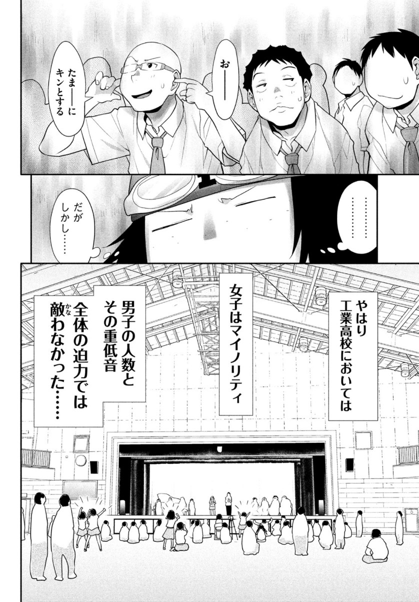 はしっこアンサンブル端本工業高校合唱部 第22話 - Page 41