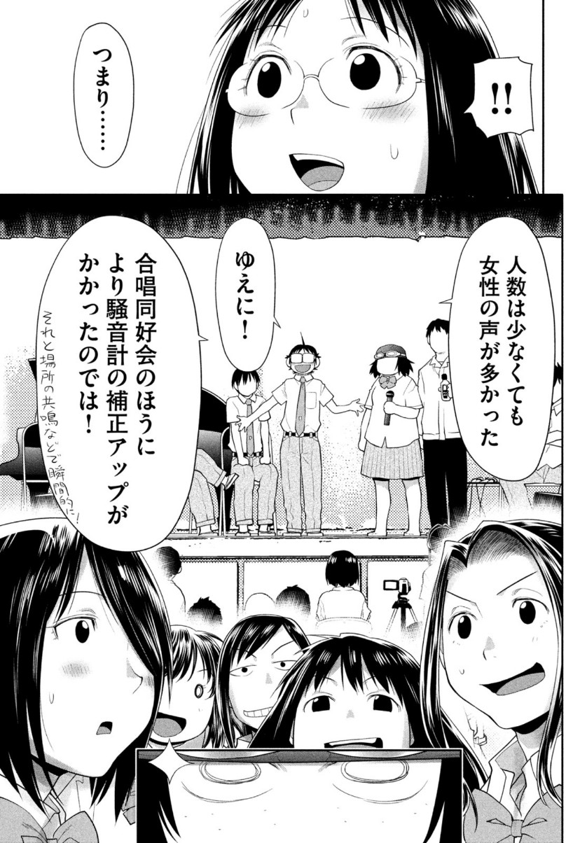 はしっこアンサンブル端本工業高校合唱部 第22話 - Page 46