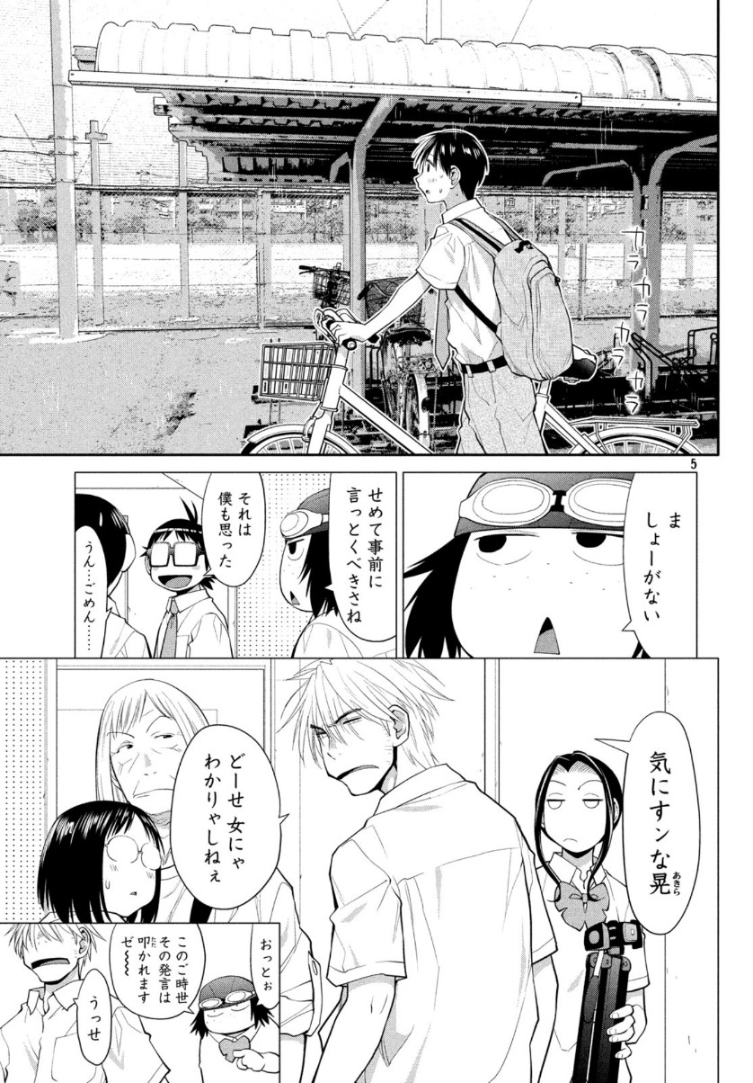 はしっこアンサンブル端本工業高校合唱部 第23話 - Page 5