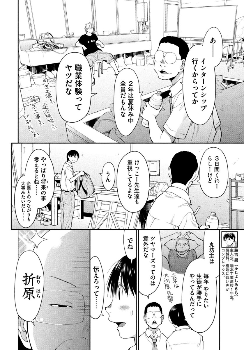 はしっこアンサンブル端本工業高校合唱部 第23話 - Page 8