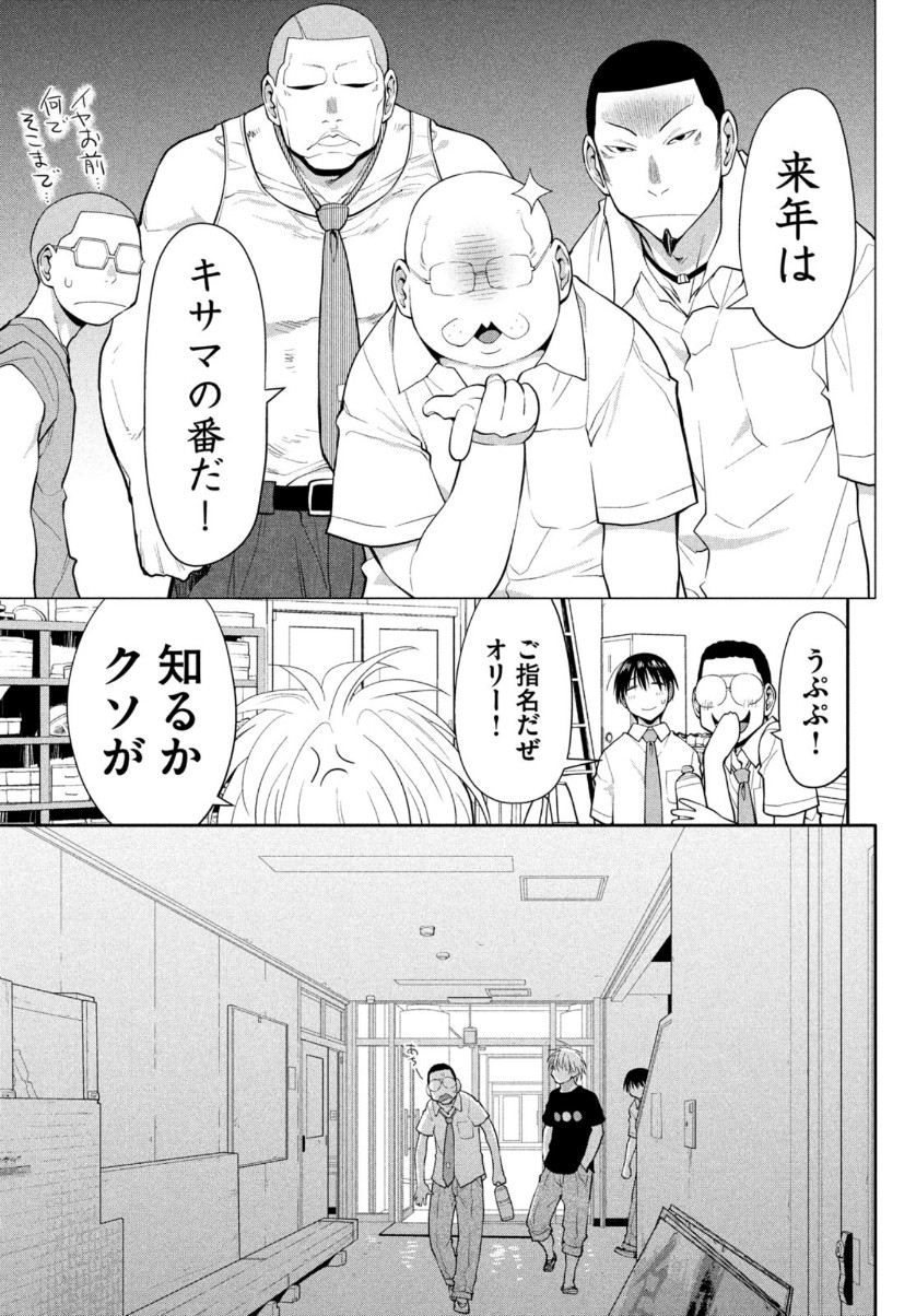 はしっこアンサンブル端本工業高校合唱部 第23話 - Page 9