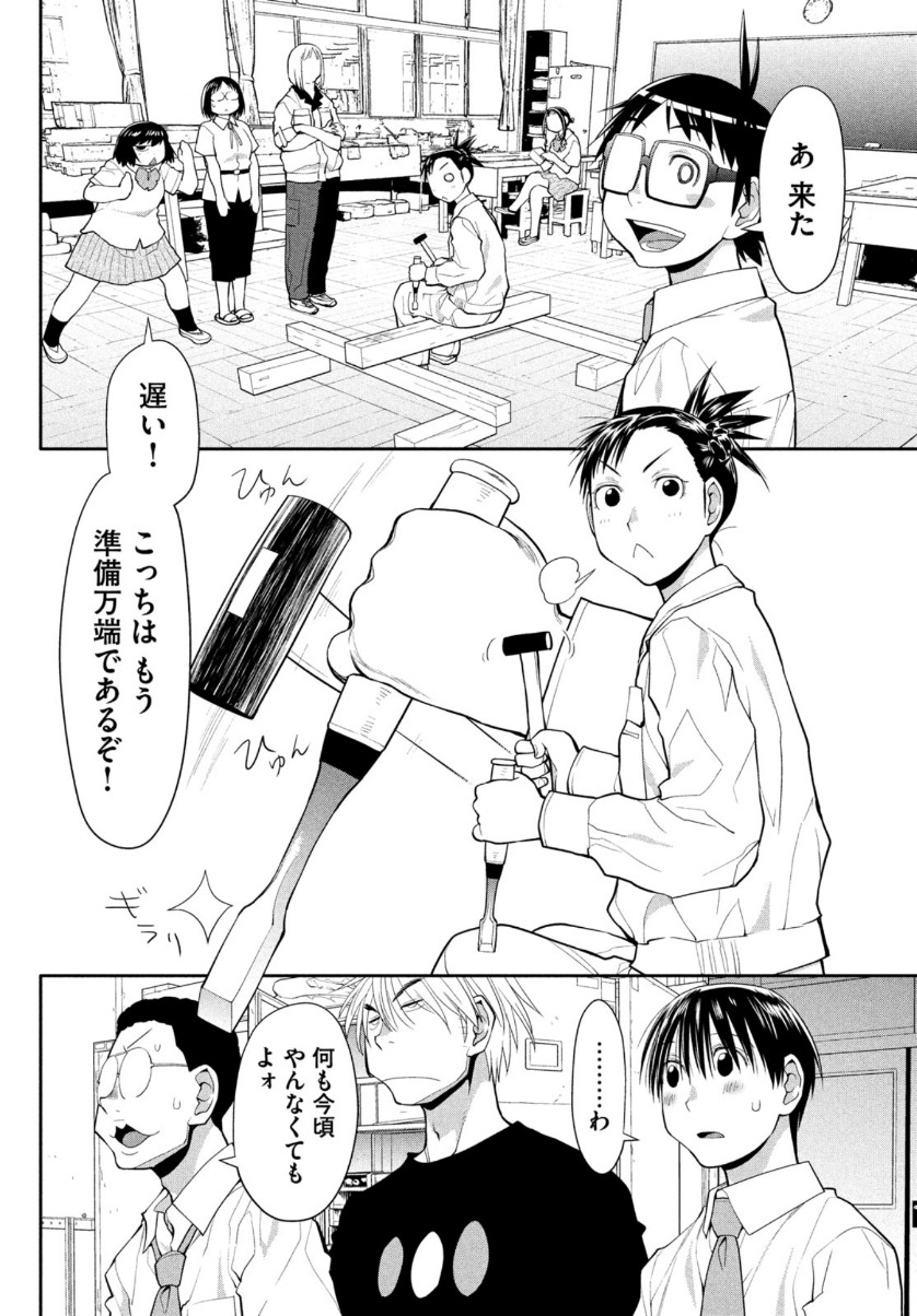 はしっこアンサンブル端本工業高校合唱部 第23話 - Page 10