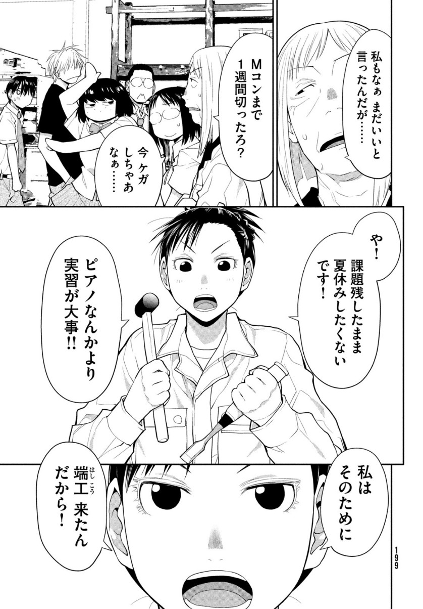 はしっこアンサンブル端本工業高校合唱部 第23話 - Page 11