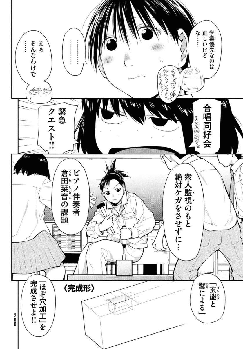 はしっこアンサンブル端本工業高校合唱部 第23話 - Page 12