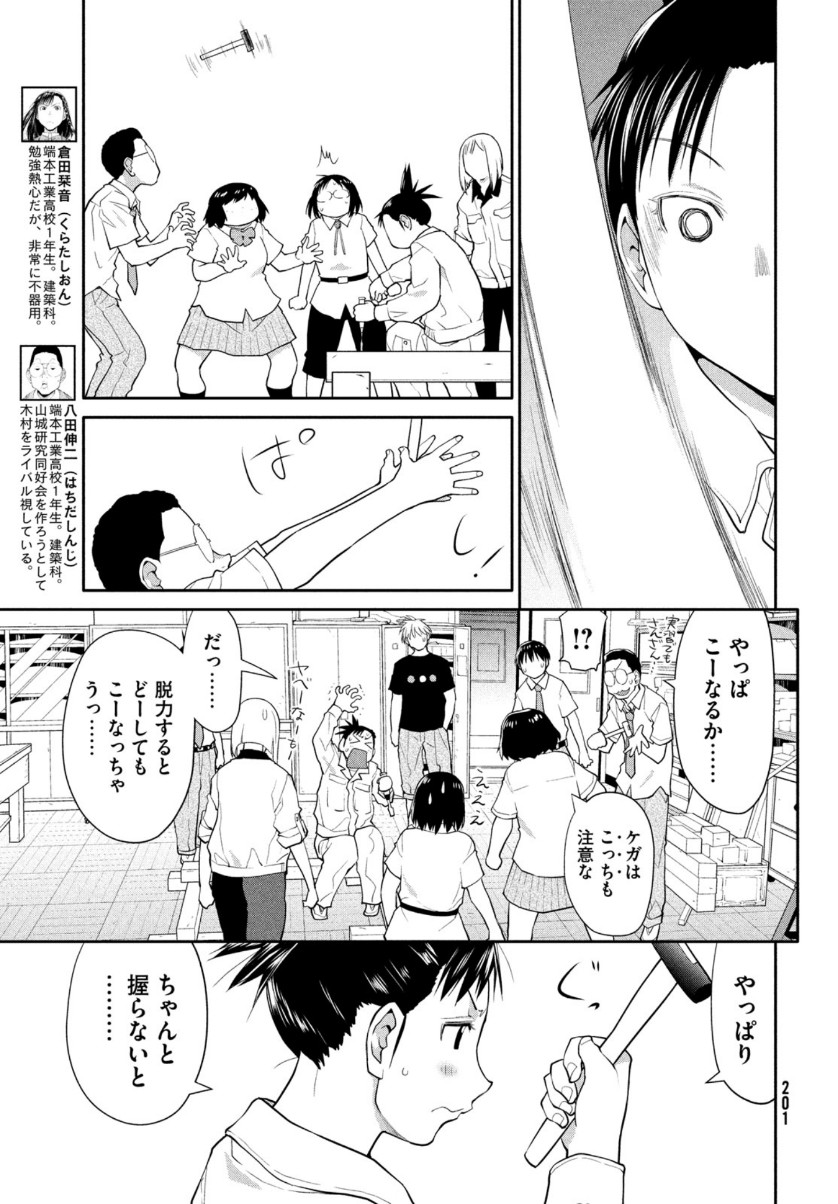 はしっこアンサンブル端本工業高校合唱部 第23話 - Page 13