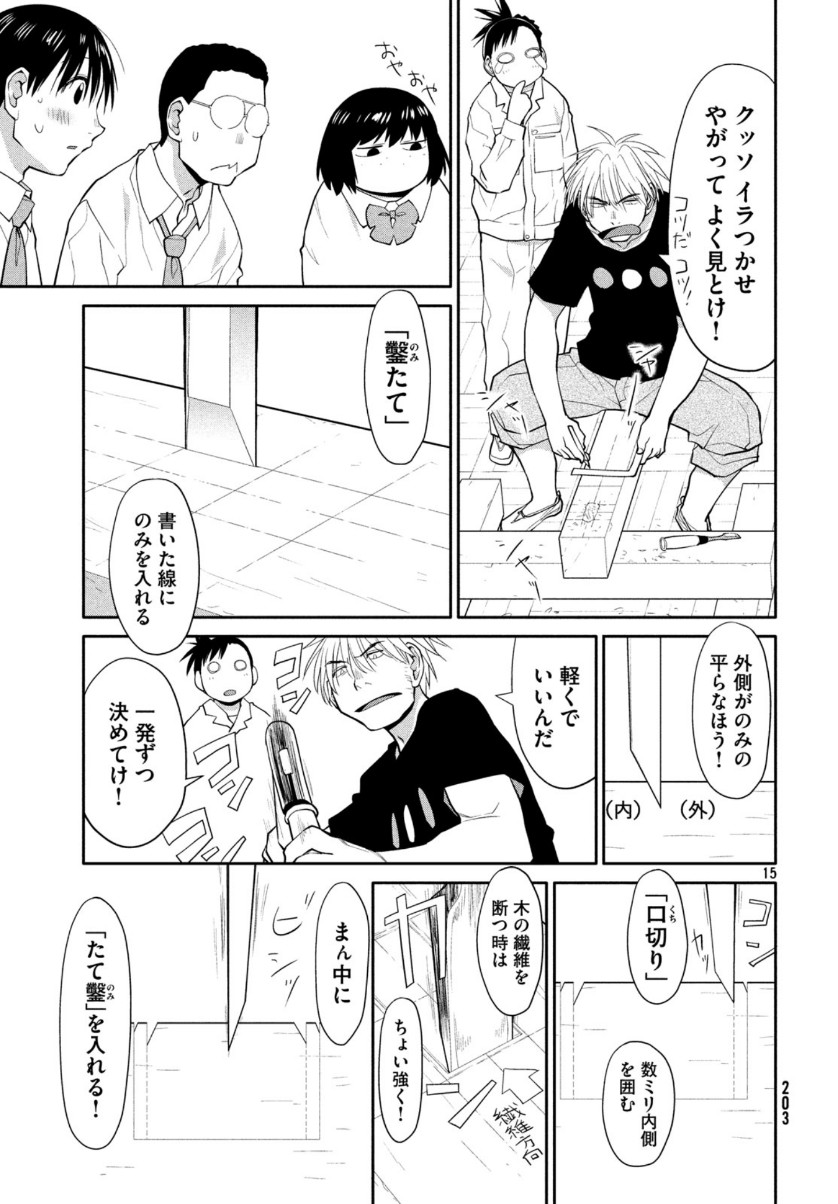 はしっこアンサンブル端本工業高校合唱部 第23話 - Page 15