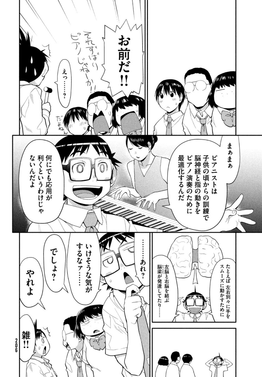 はしっこアンサンブル端本工業高校合唱部 第23話 - Page 18