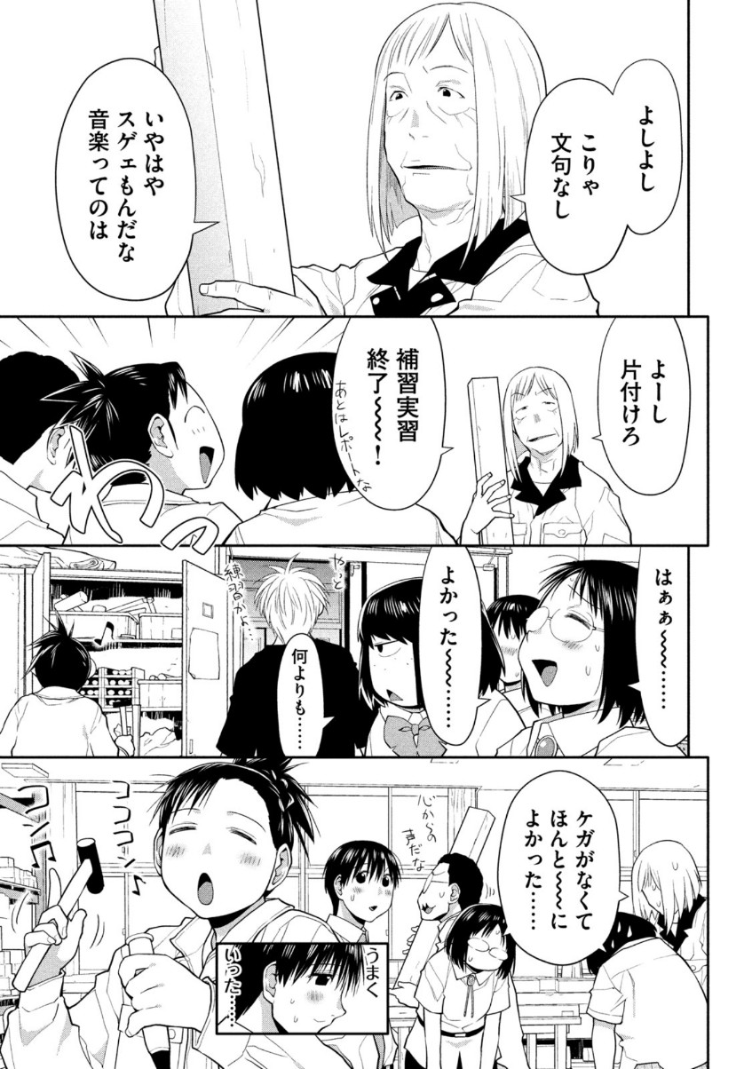 はしっこアンサンブル端本工業高校合唱部 第23話 - Page 25