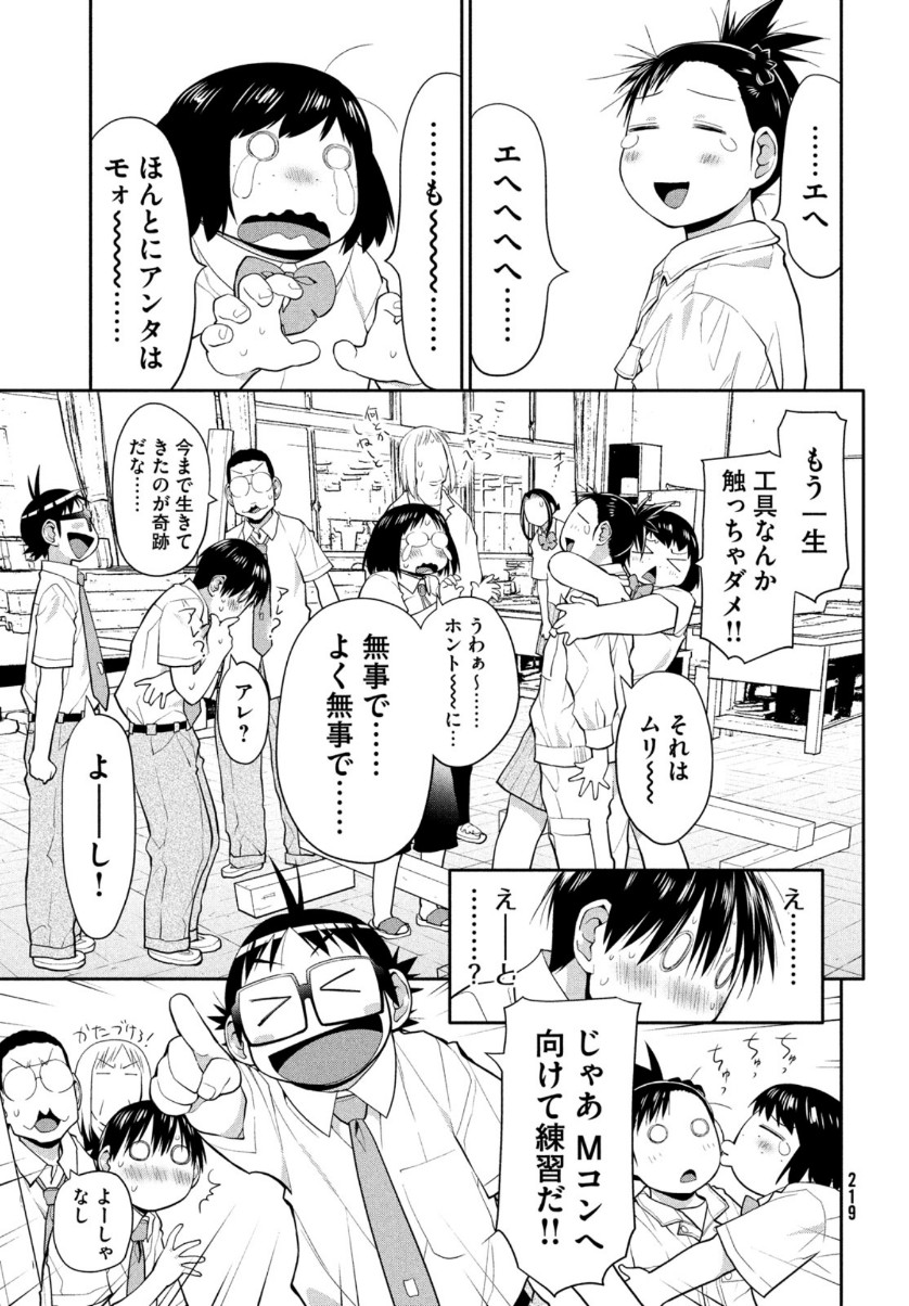 はしっこアンサンブル端本工業高校合唱部 第23話 - Page 31