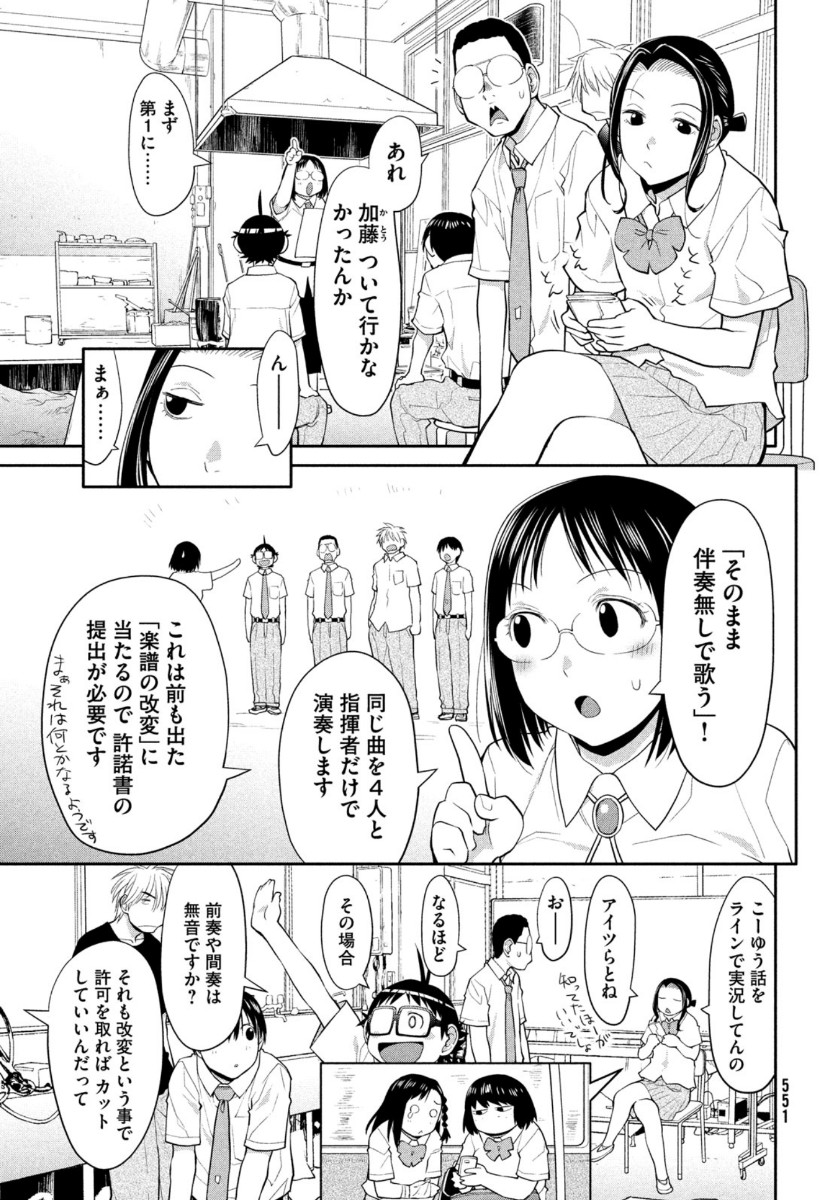 はしっこアンサンブル端本工業高校合唱部 第24話 - Page 3