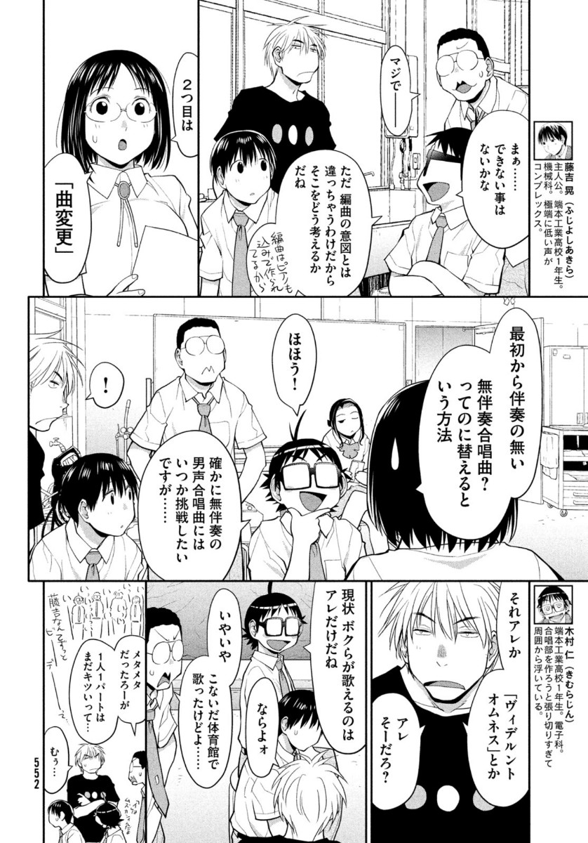 はしっこアンサンブル端本工業高校合唱部 第24話 - Page 4