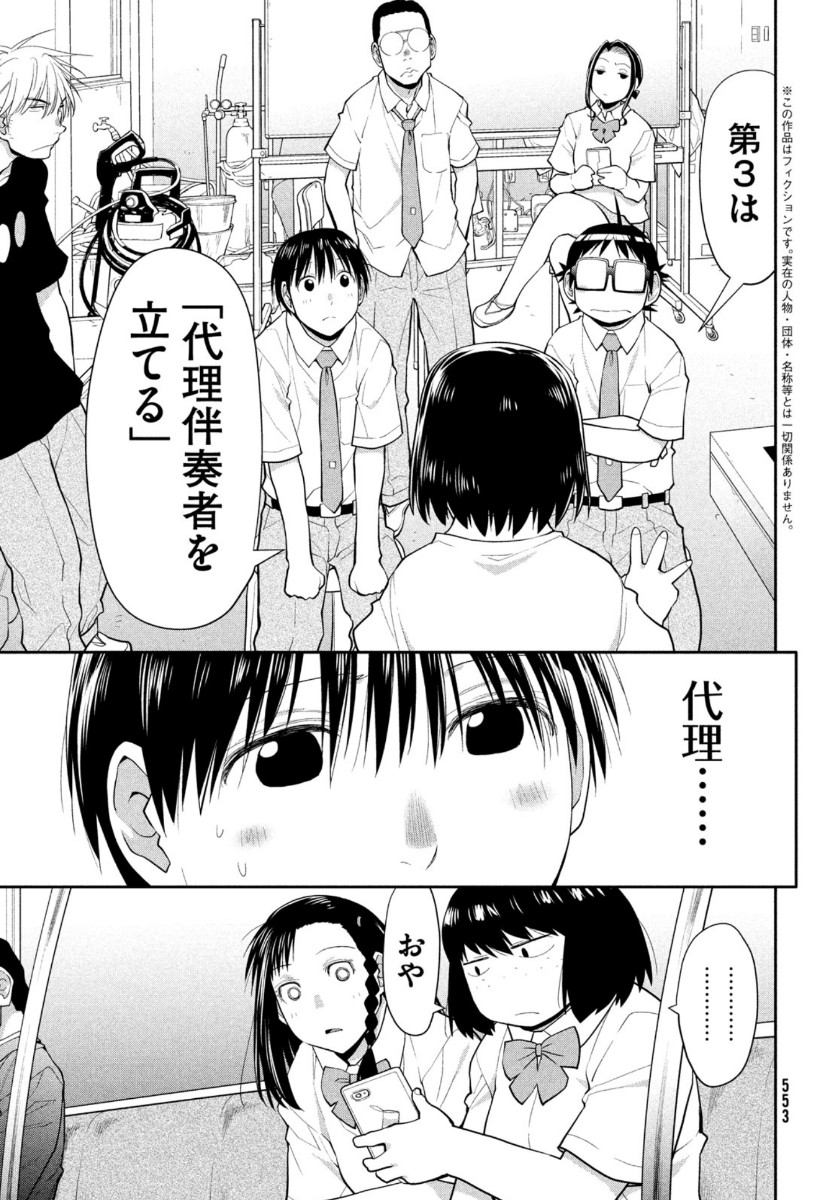 はしっこアンサンブル端本工業高校合唱部 第24話 - Page 5